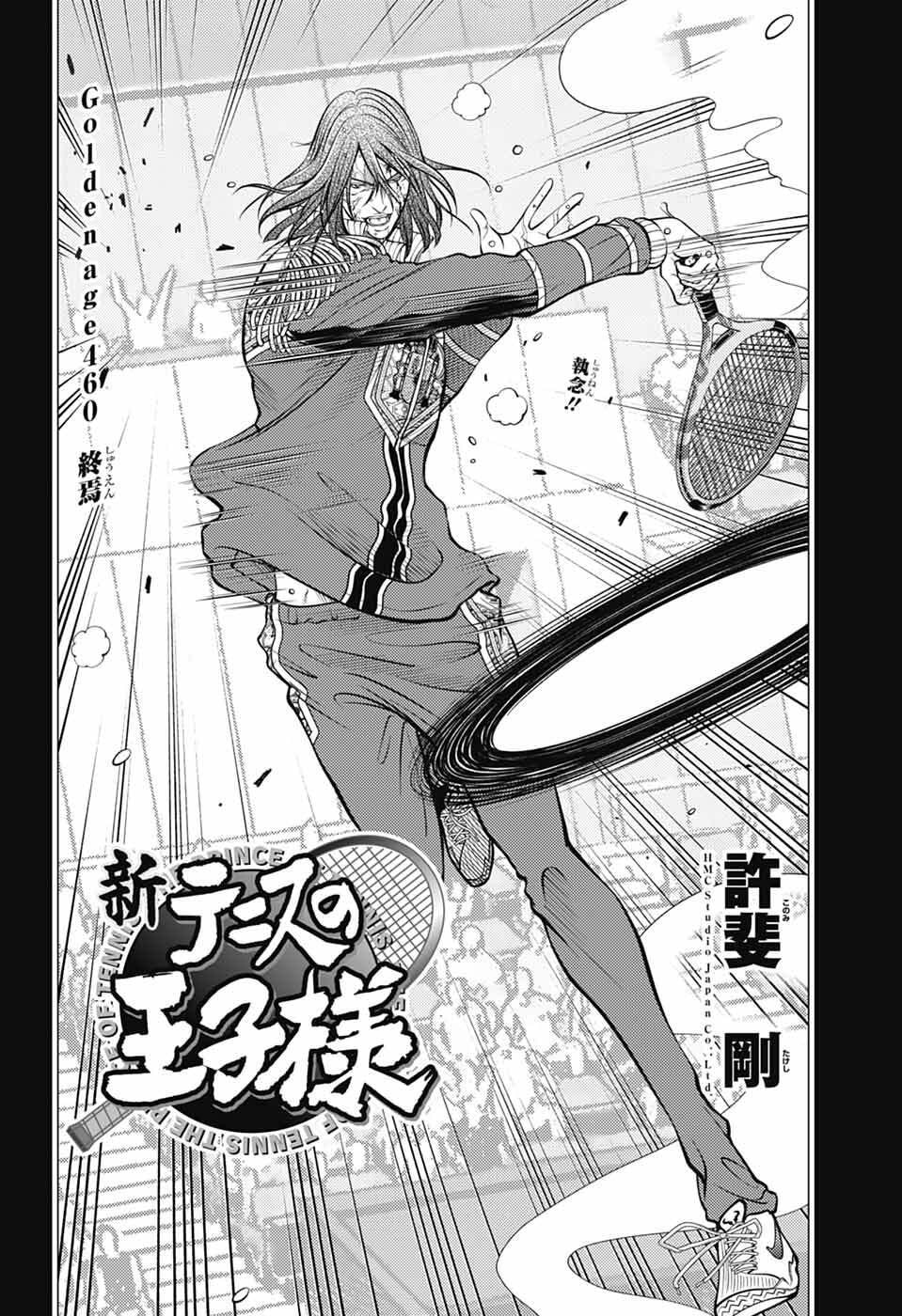 Shin Tennis no Ouji-sama Chapter 460 4ページ