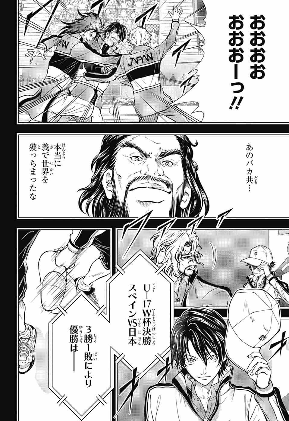Shin Tennis no Ouji-sama Chapter 461 16ページ