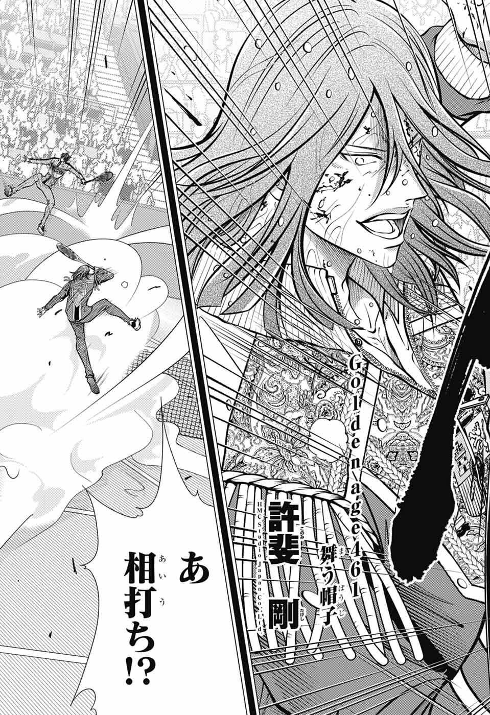 Shin Tennis no Ouji-sama Chapter 461 5ページ