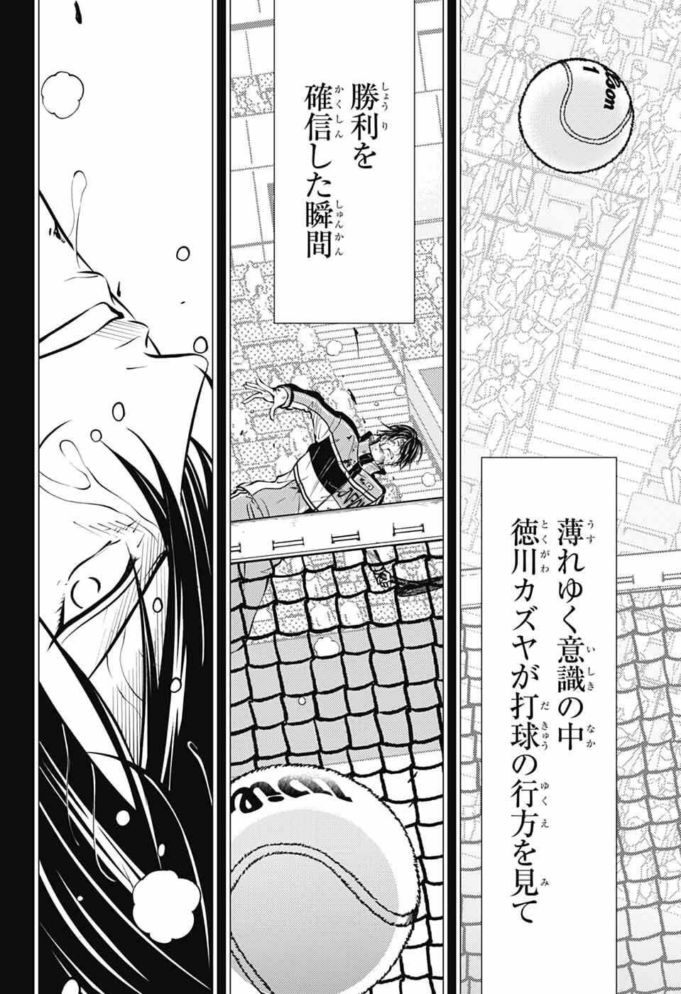 Shin Tennis no Ouji-sama Chapter 461 8ページ