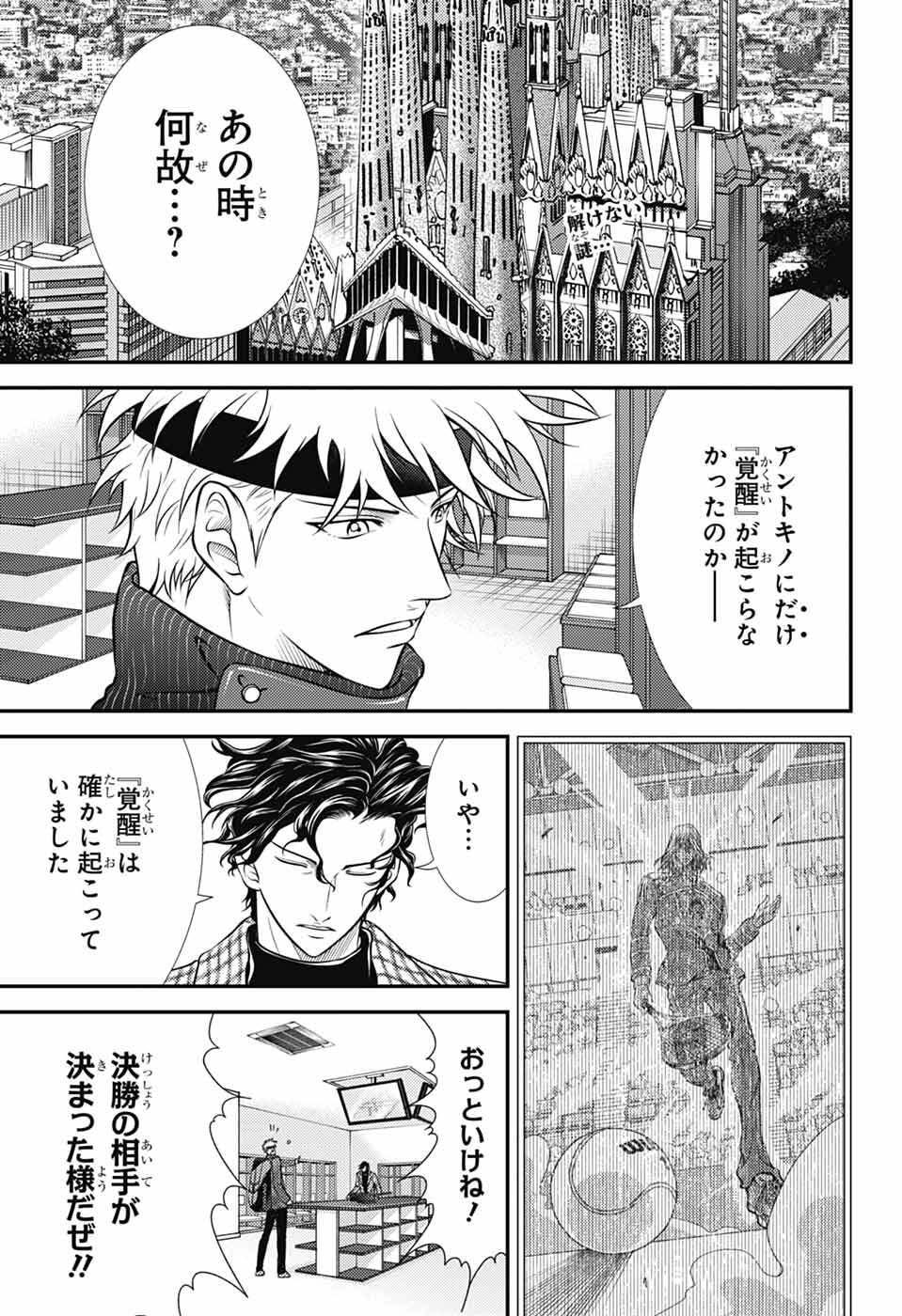 Shin Tennis no Ouji-sama Chapter 462 1ページ
