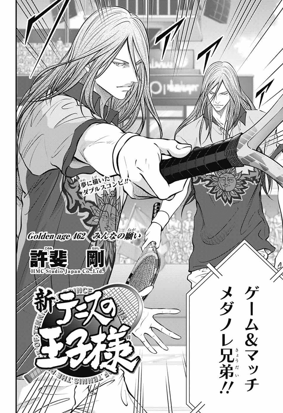 Shin Tennis no Ouji-sama Chapter 462 2ページ