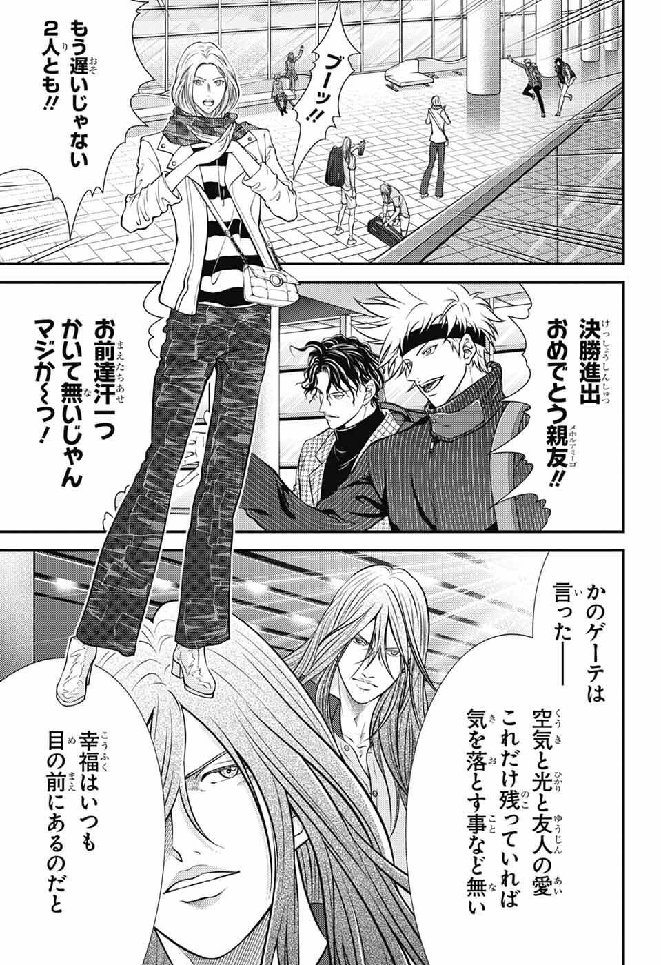 Shin Tennis no Ouji-sama Chapter 462 3ページ
