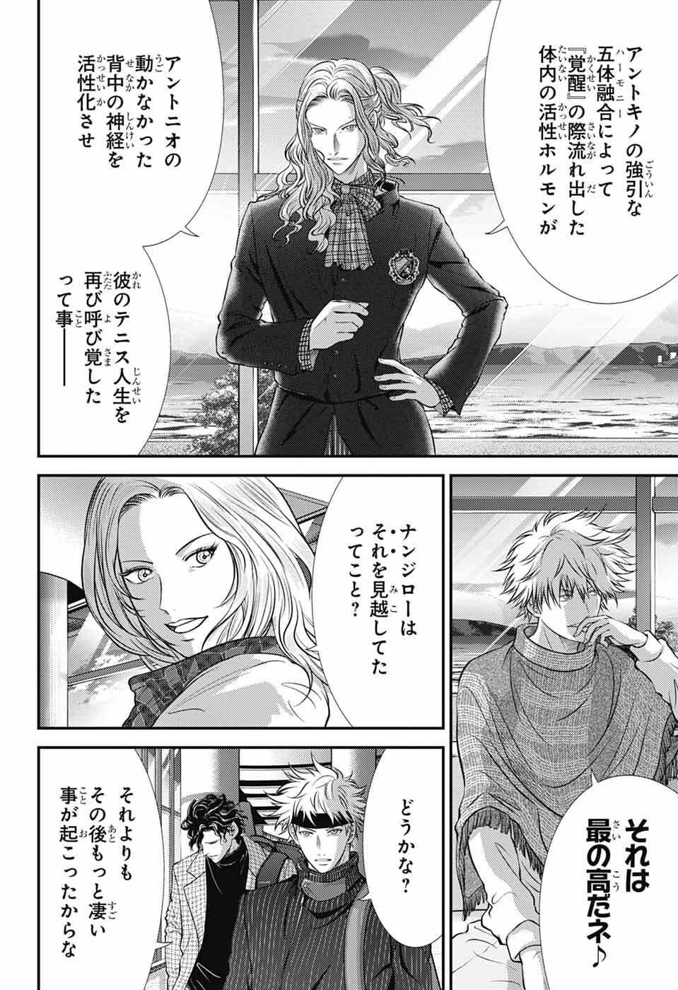 Shin Tennis no Ouji-sama Chapter 462 4ページ