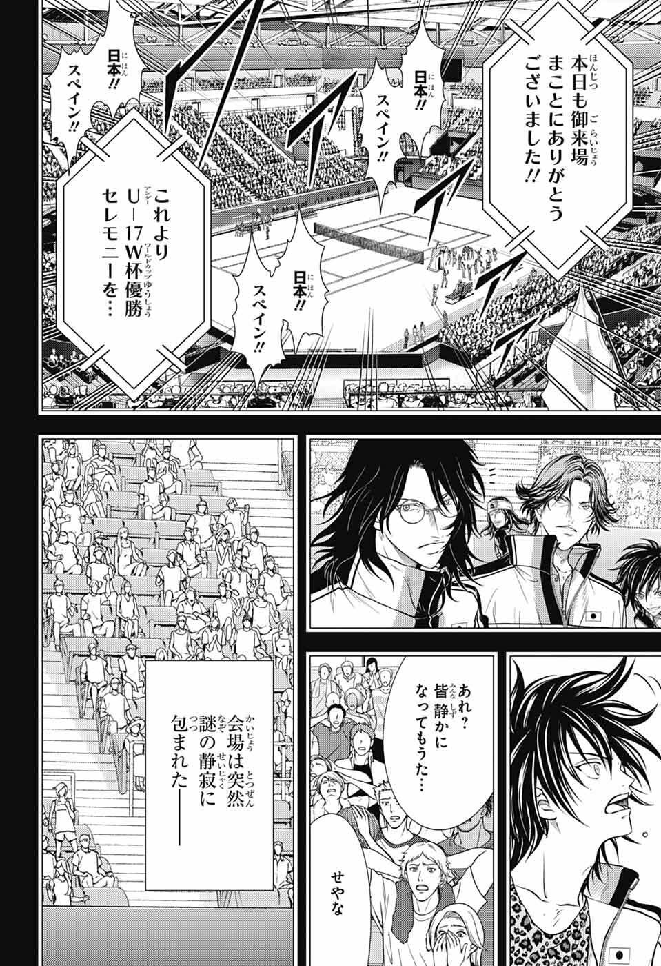 Shin Tennis no Ouji-sama Chapter 462 6ページ