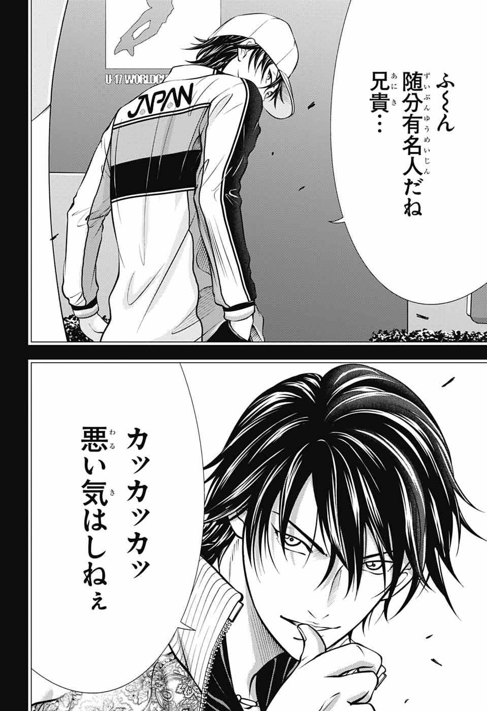 Shin Tennis no Ouji-sama Chapter 462 10ページ
