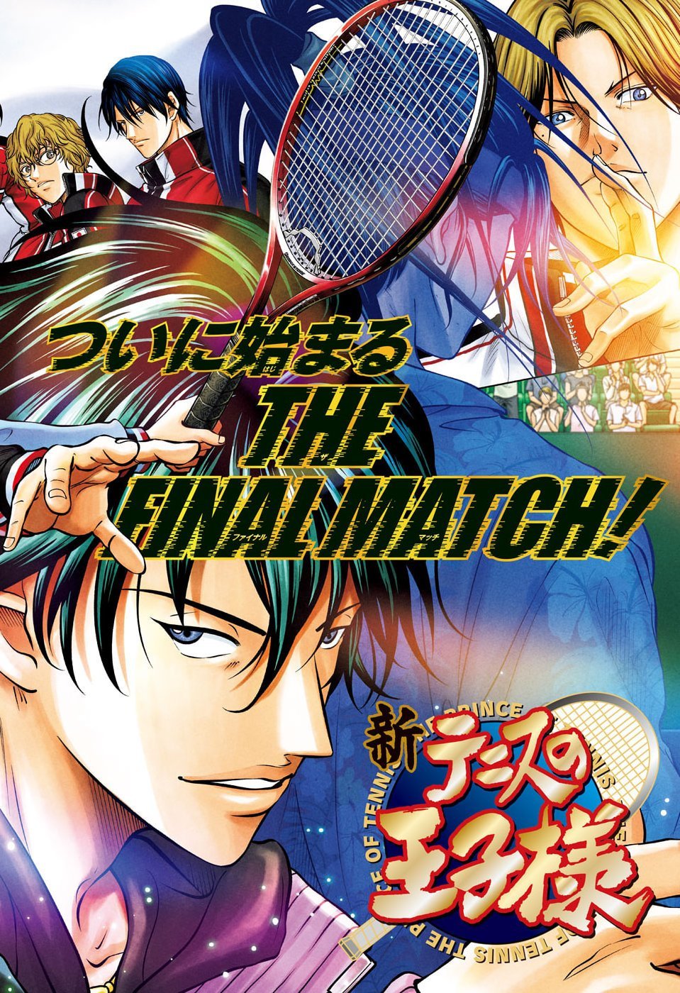 Shin Tennis no Ouji-sama Chapter 463 1ページ