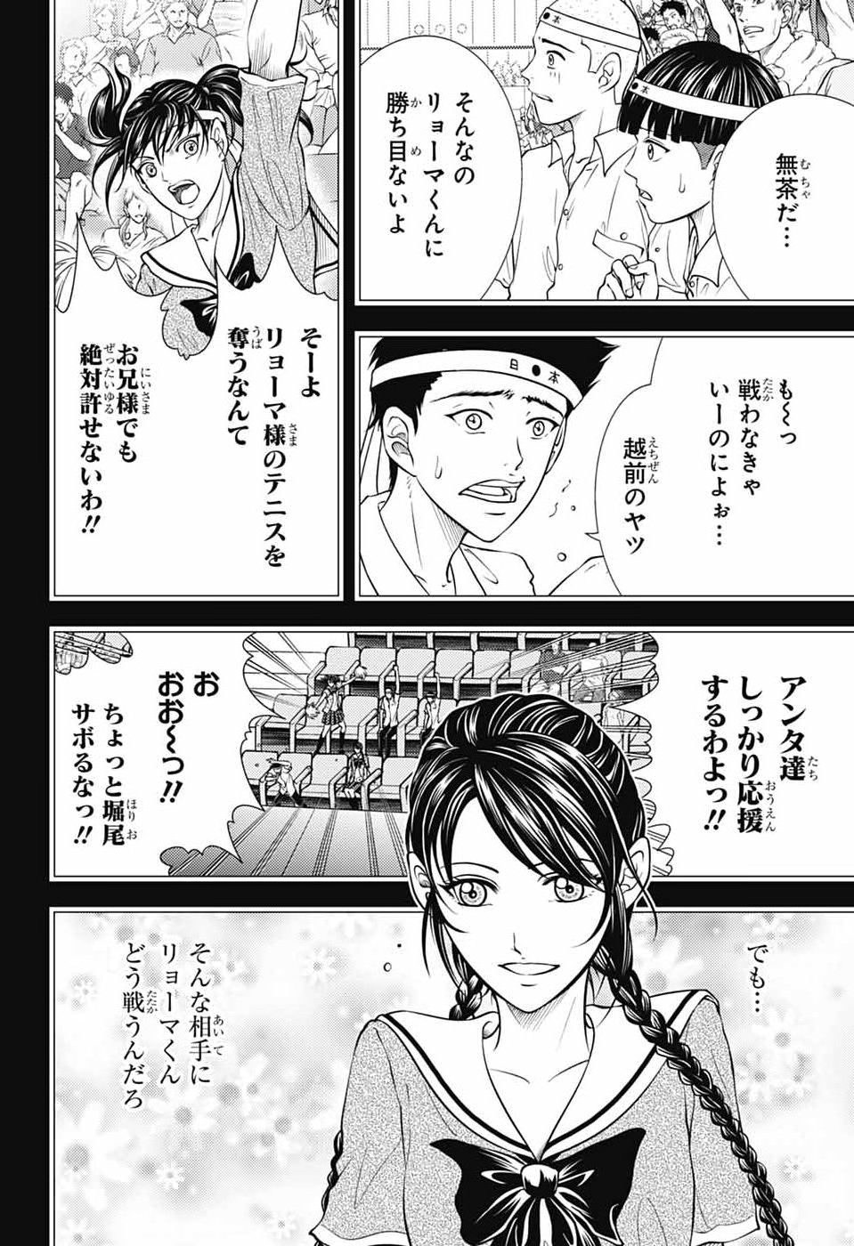 Shin Tennis no Ouji-sama Chapter 463 4ページ