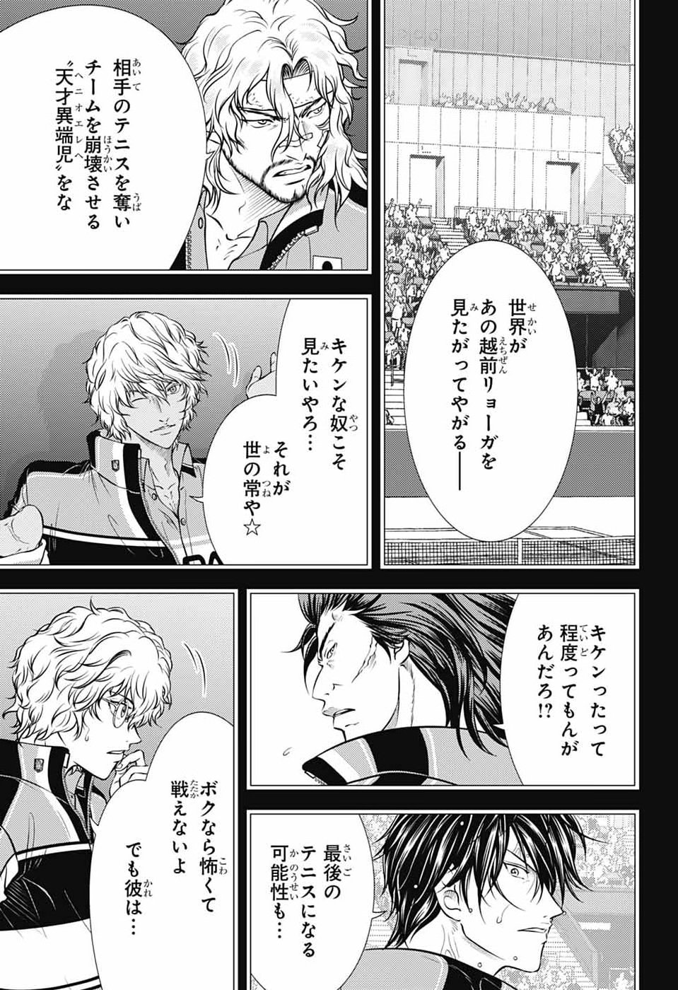 Shin Tennis no Ouji-sama Chapter 463 5ページ