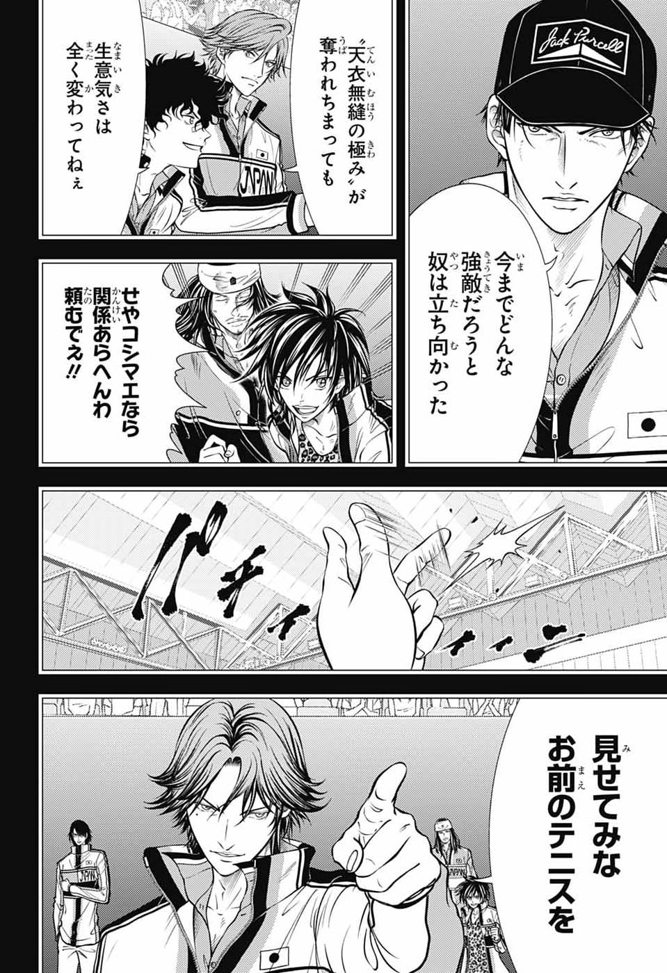 Shin Tennis no Ouji-sama Chapter 463 6ページ