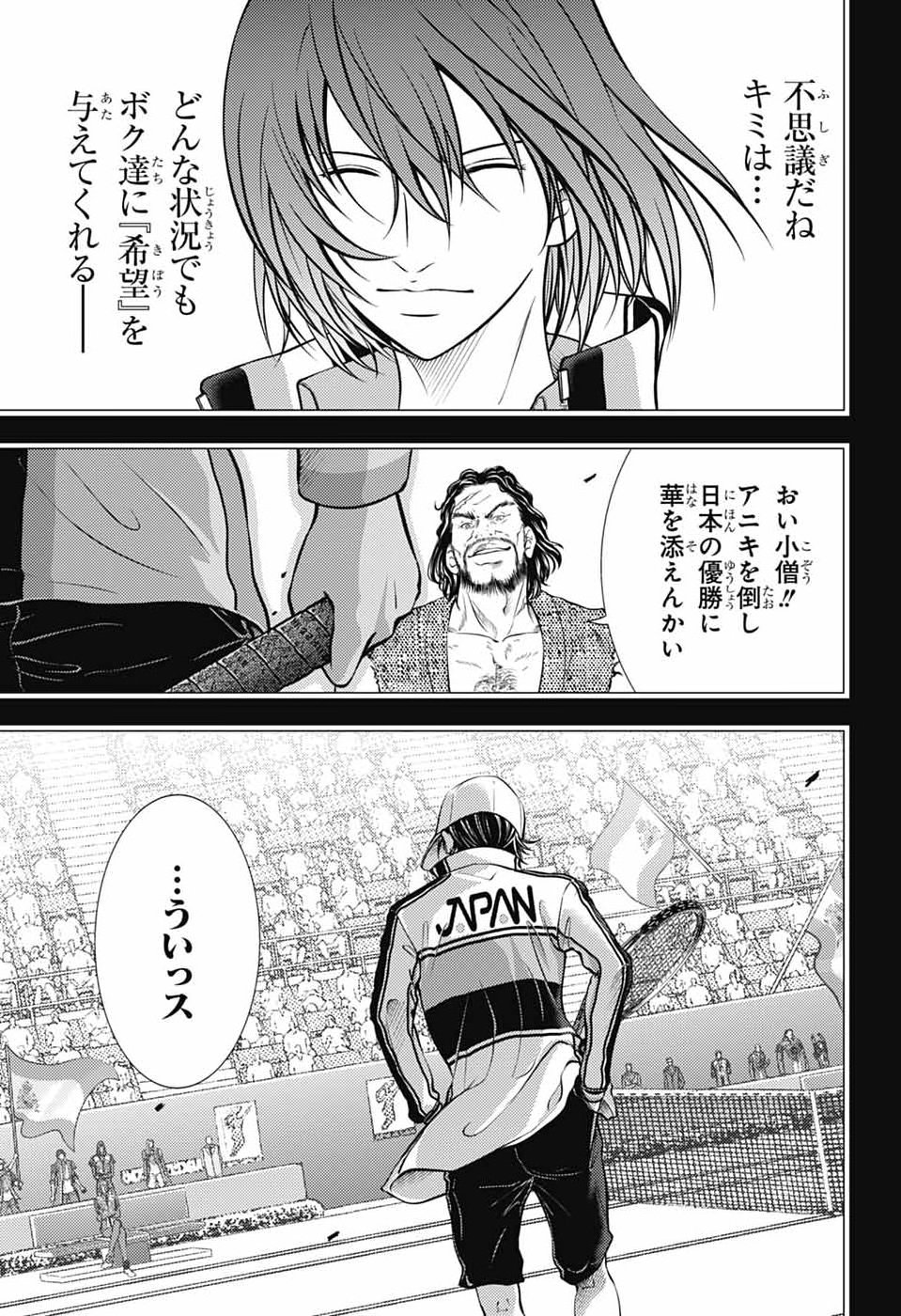 Shin Tennis no Ouji-sama Chapter 463 7ページ