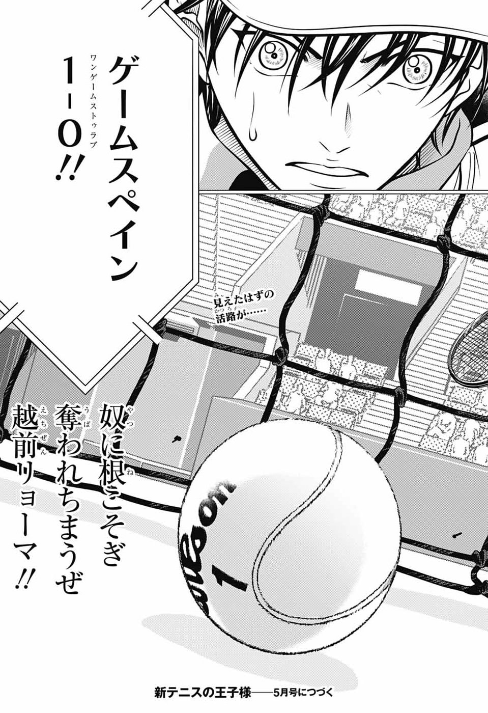 Shin Tennis no Ouji-sama Chapter 465 13ページ