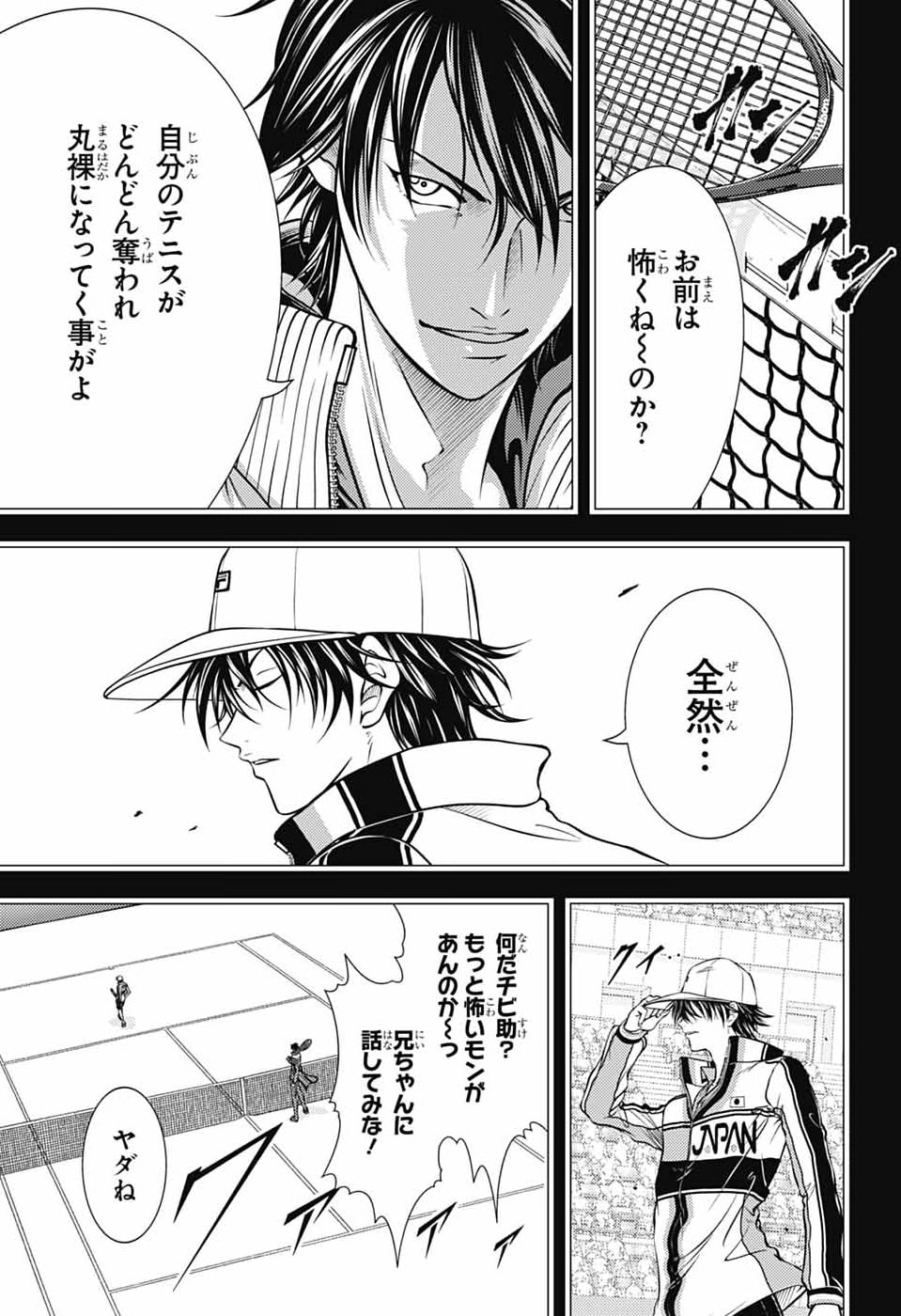 Shin Tennis no Ouji-sama Chapter 465 3ページ