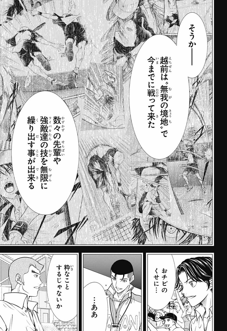 Shin Tennis no Ouji-sama Chapter 465 9ページ