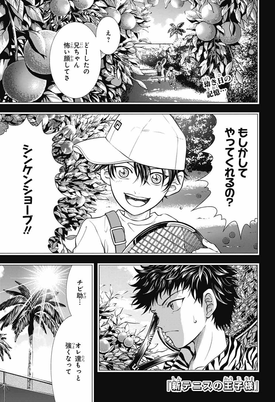 Shin Tennis no Ouji-sama Chapter 466 1ページ
