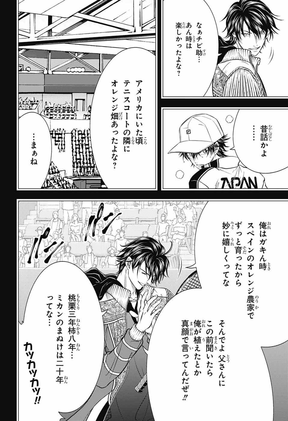 Shin Tennis no Ouji-sama Chapter 466 14ページ