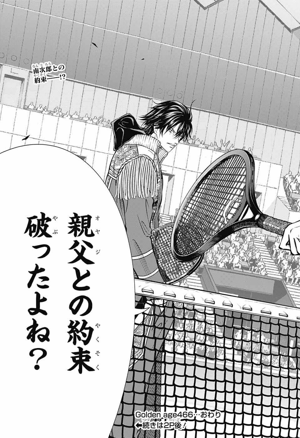 Shin Tennis no Ouji-sama Chapter 466 17ページ