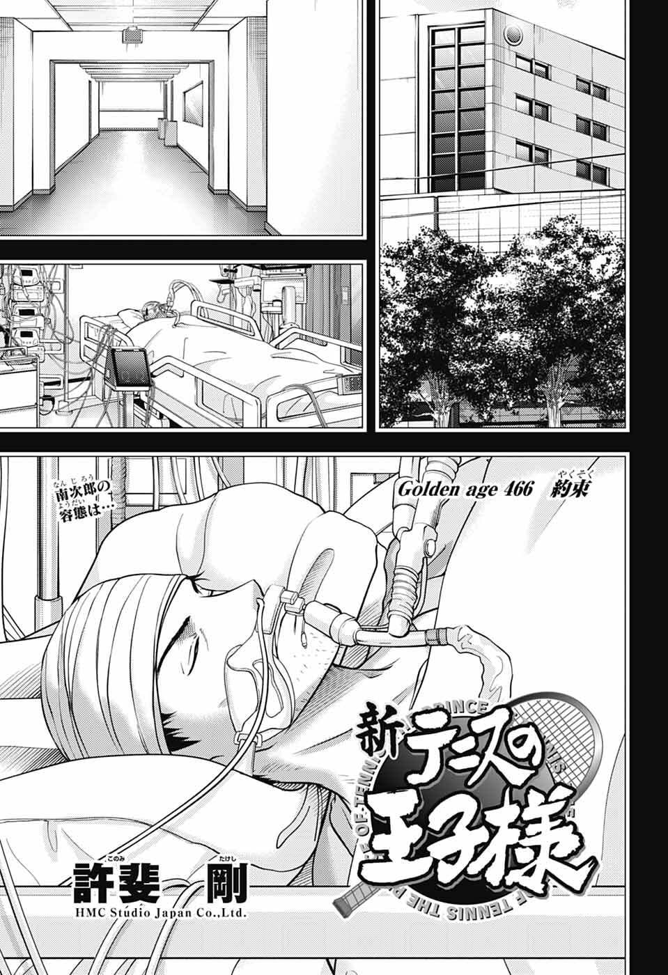 Shin Tennis no Ouji-sama Chapter 466 3ページ