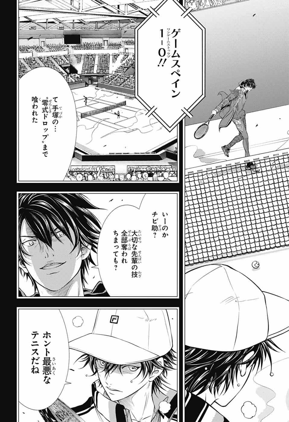 Shin Tennis no Ouji-sama Chapter 466 4ページ