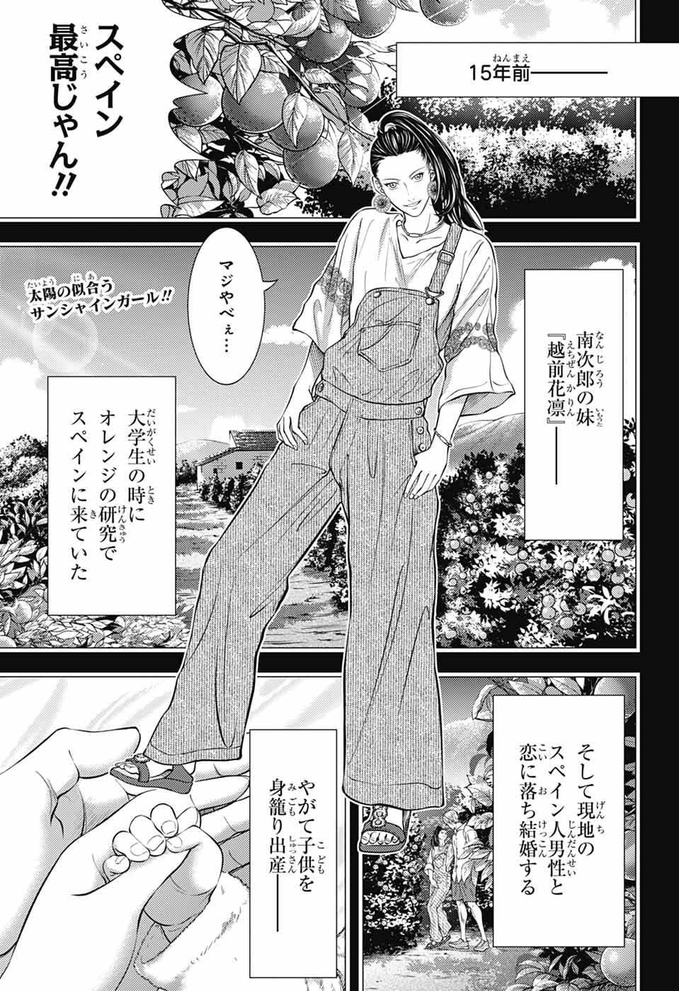 Shin Tennis no Ouji-sama Chapter 467 1ページ