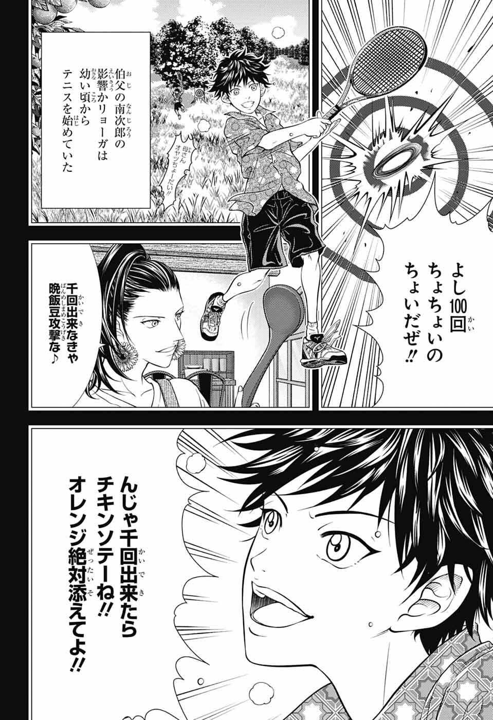 Shin Tennis no Ouji-sama Chapter 467 4ページ