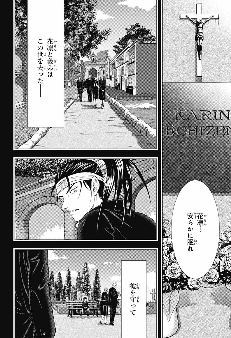 Shin Tennis no Ouji-sama Chapter 467 8ページ