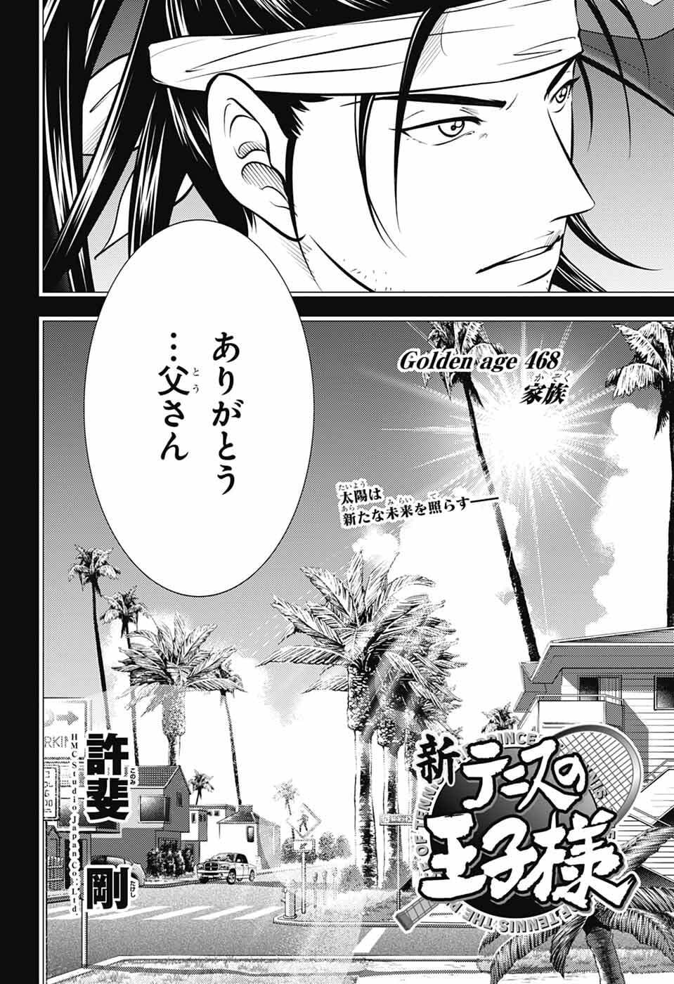 Shin Tennis no Ouji-sama Chapter 468 1ページ