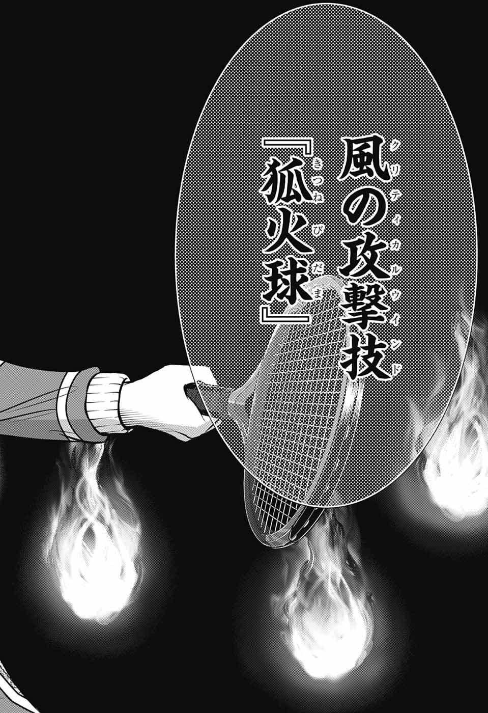 Shin Tennis no Ouji-sama Chapter 468 11ページ