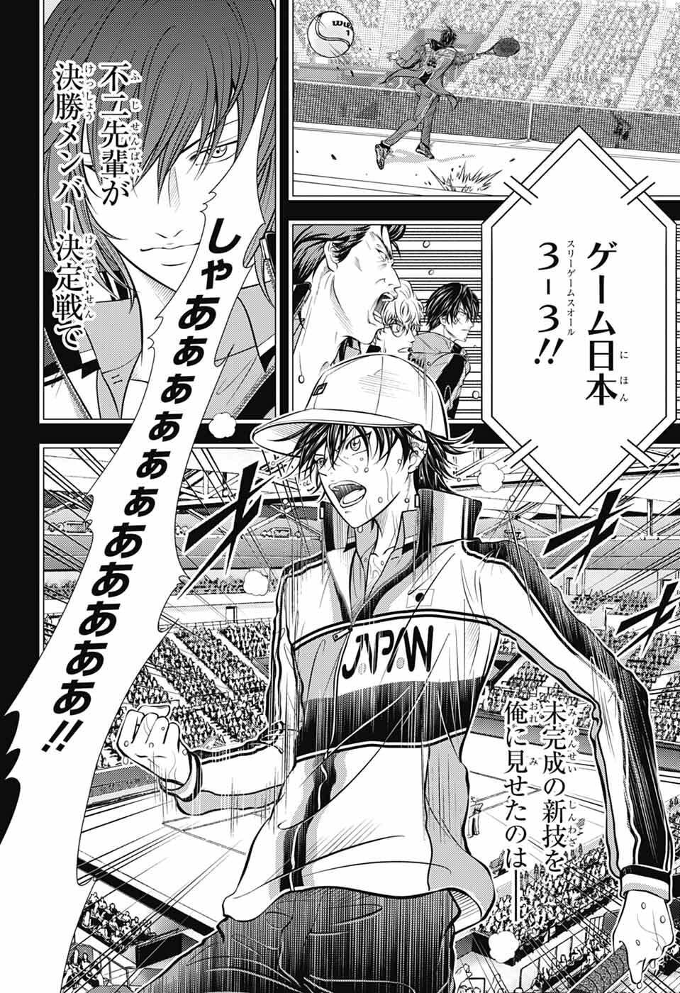 Shin Tennis no Ouji-sama Chapter 468 13ページ