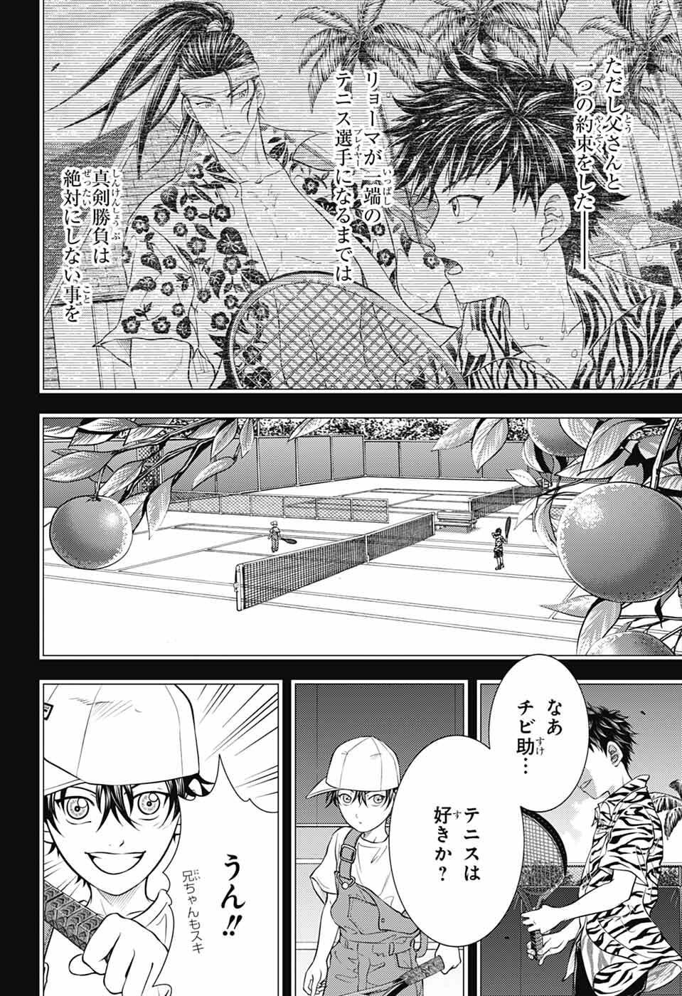Shin Tennis no Ouji-sama Chapter 468 3ページ