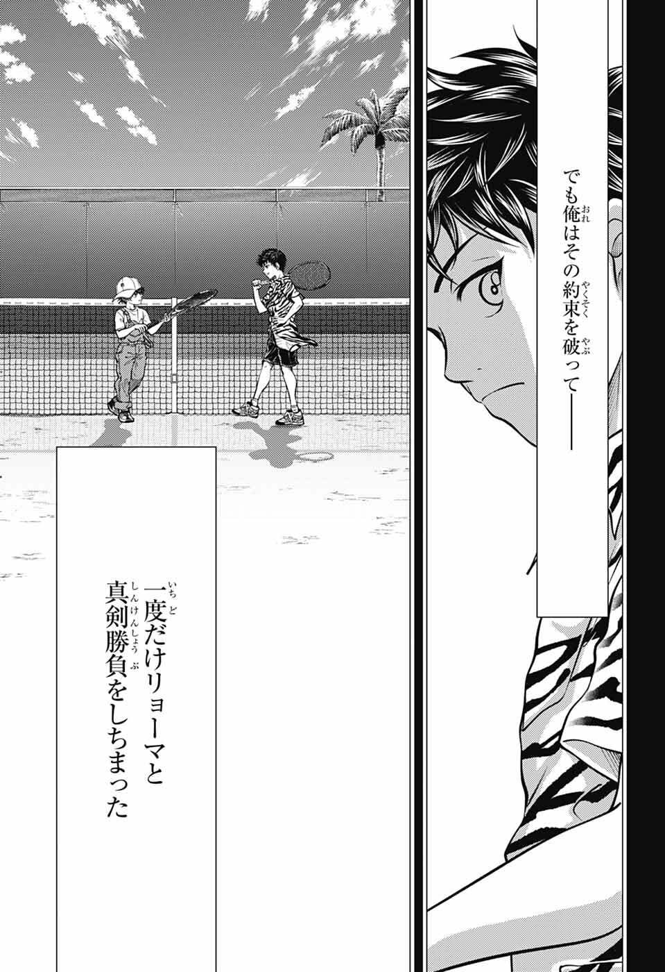 Shin Tennis no Ouji-sama Chapter 468 4ページ
