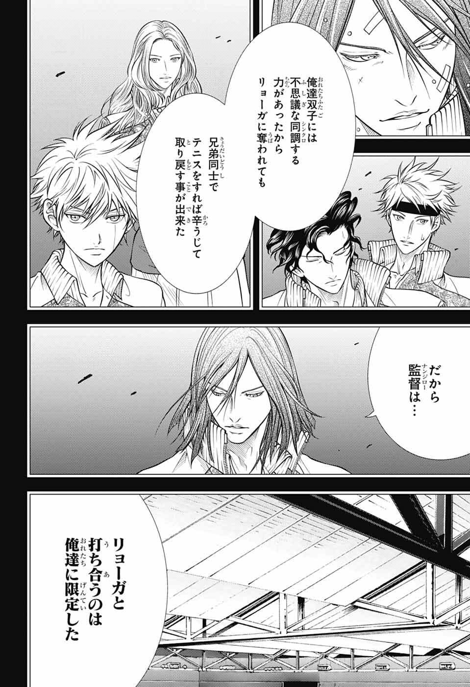 Shin Tennis no Ouji-sama Chapter 468 7ページ
