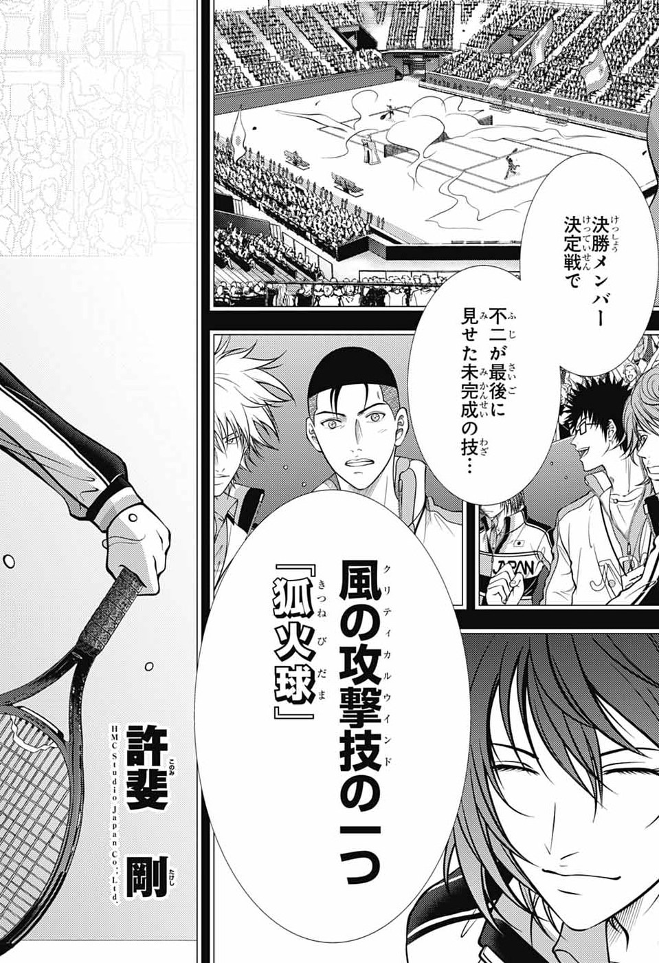 Shin Tennis no Ouji-sama Chapter 469 2ページ