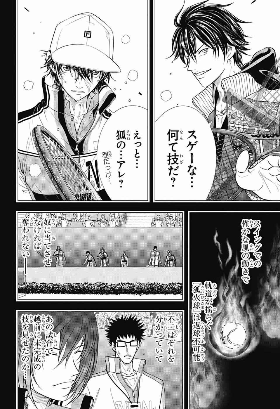 Shin Tennis no Ouji-sama Chapter 469 4ページ