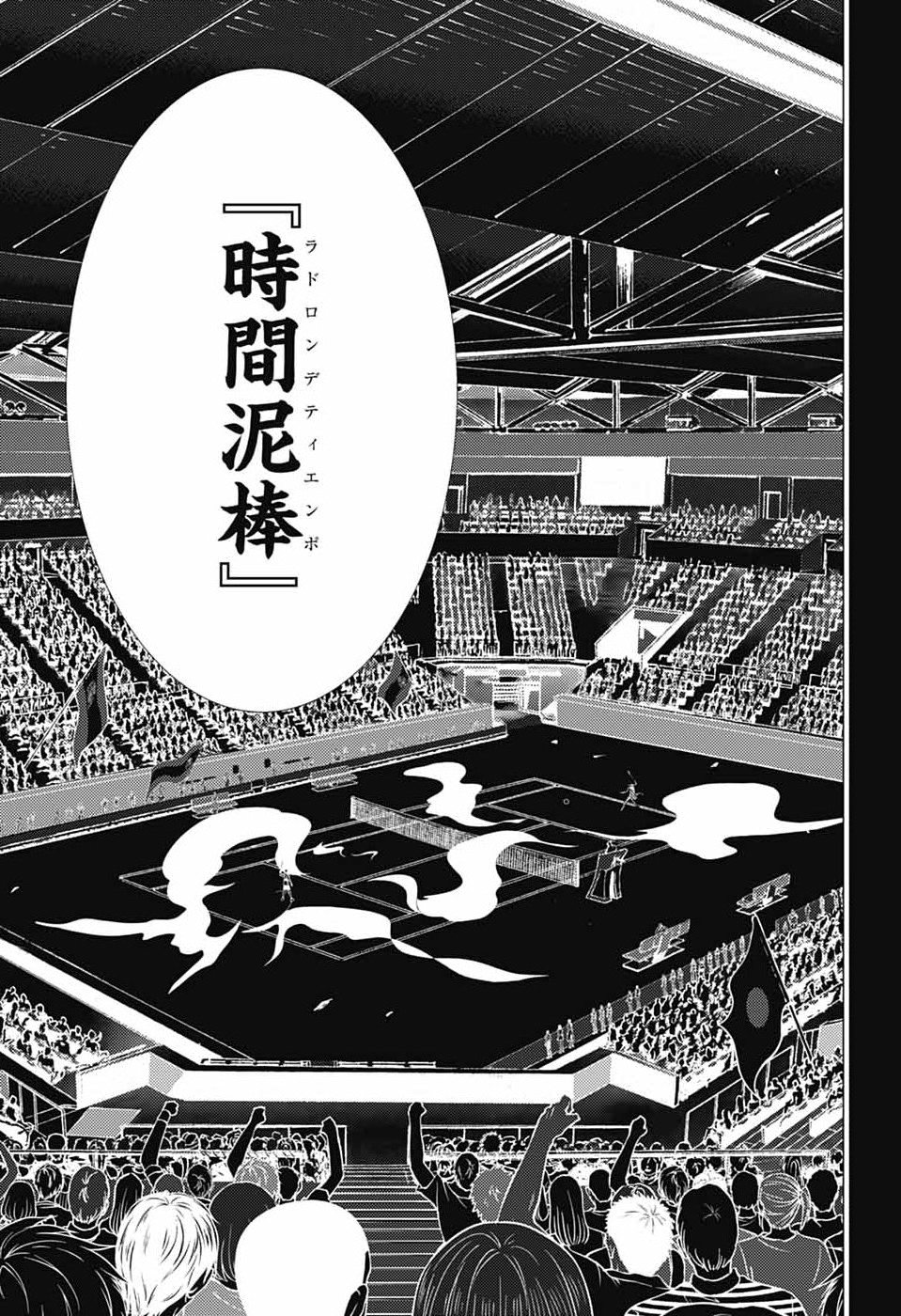 Shin Tennis no Ouji-sama Chapter 469 9ページ