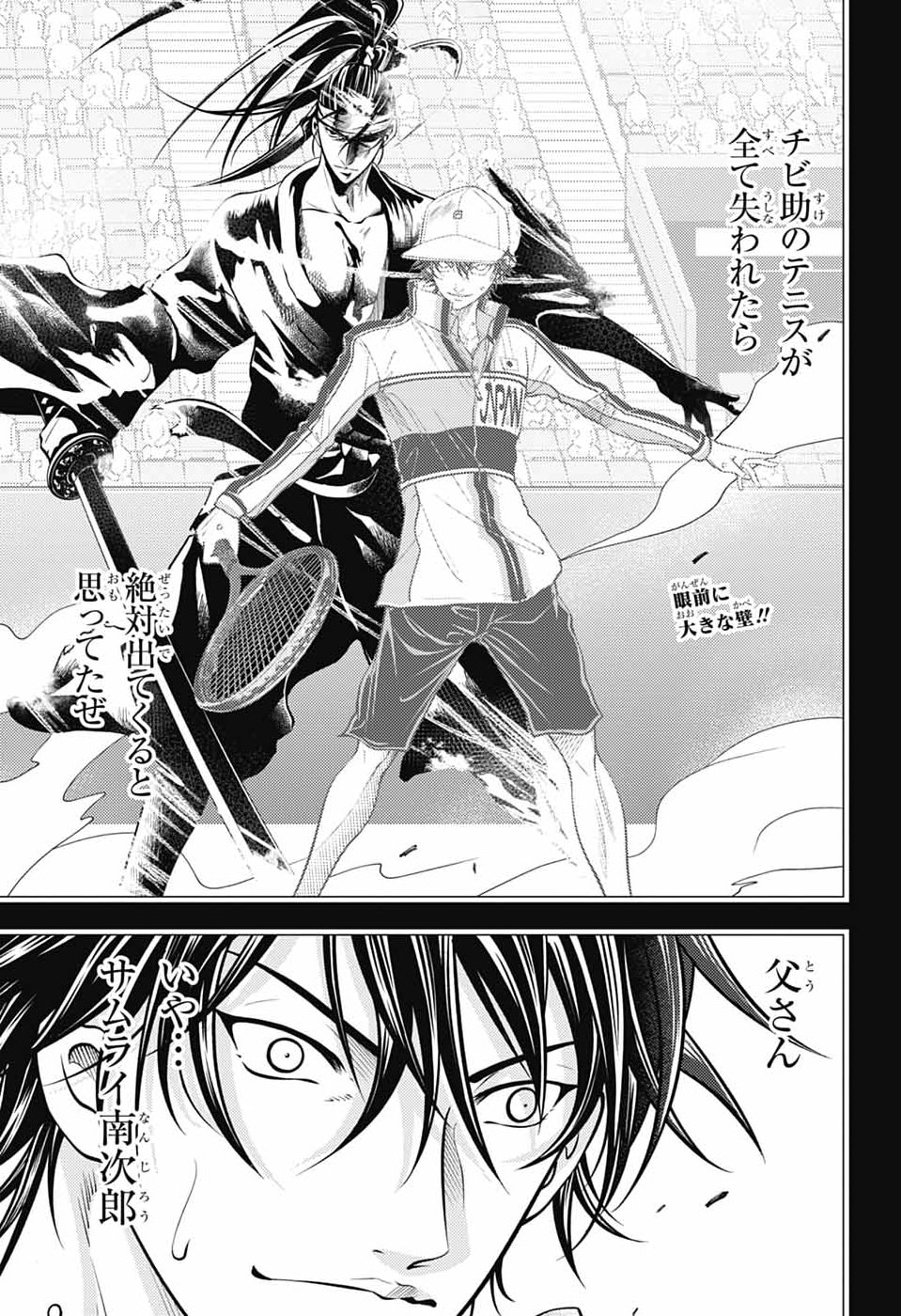 Shin Tennis no Ouji-sama Chapter 470 1ページ