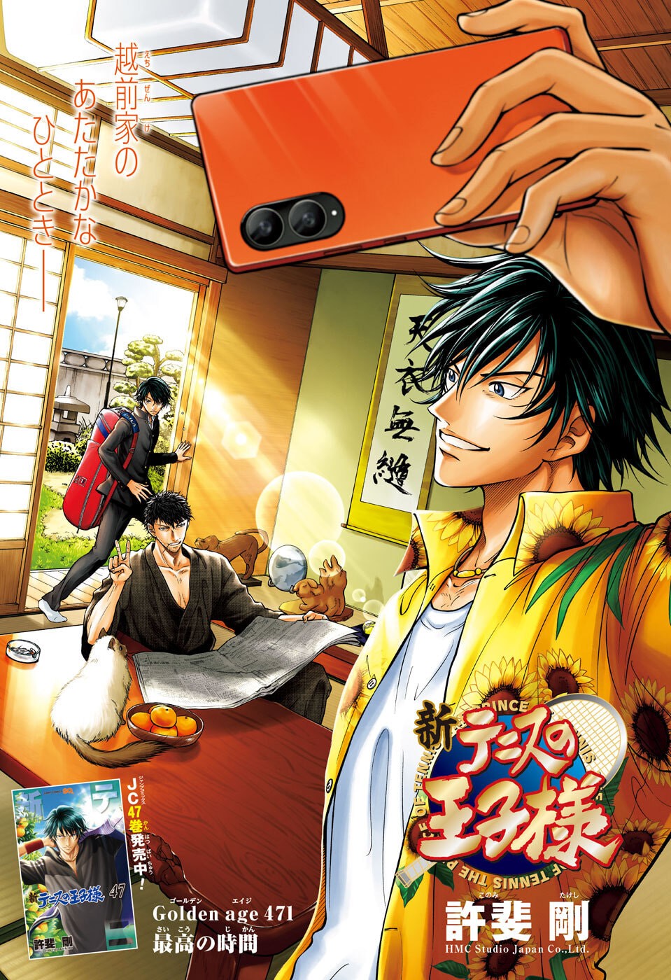 Shin Tennis no Ouji-sama Chapter 471 1ページ
