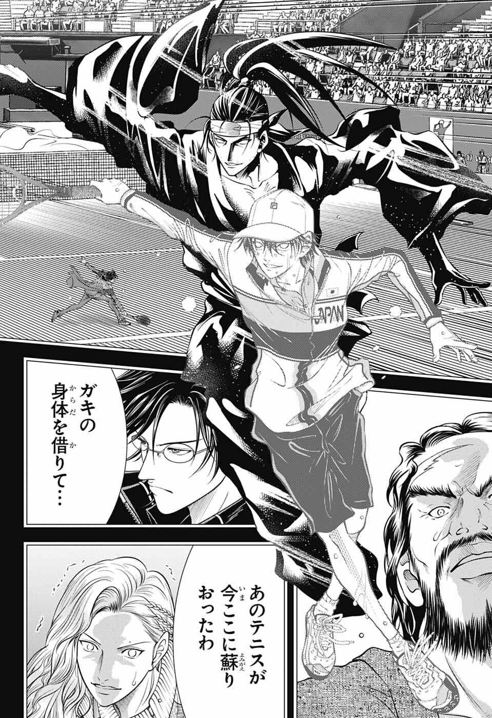 Shin Tennis no Ouji-sama Chapter 471 3ページ
