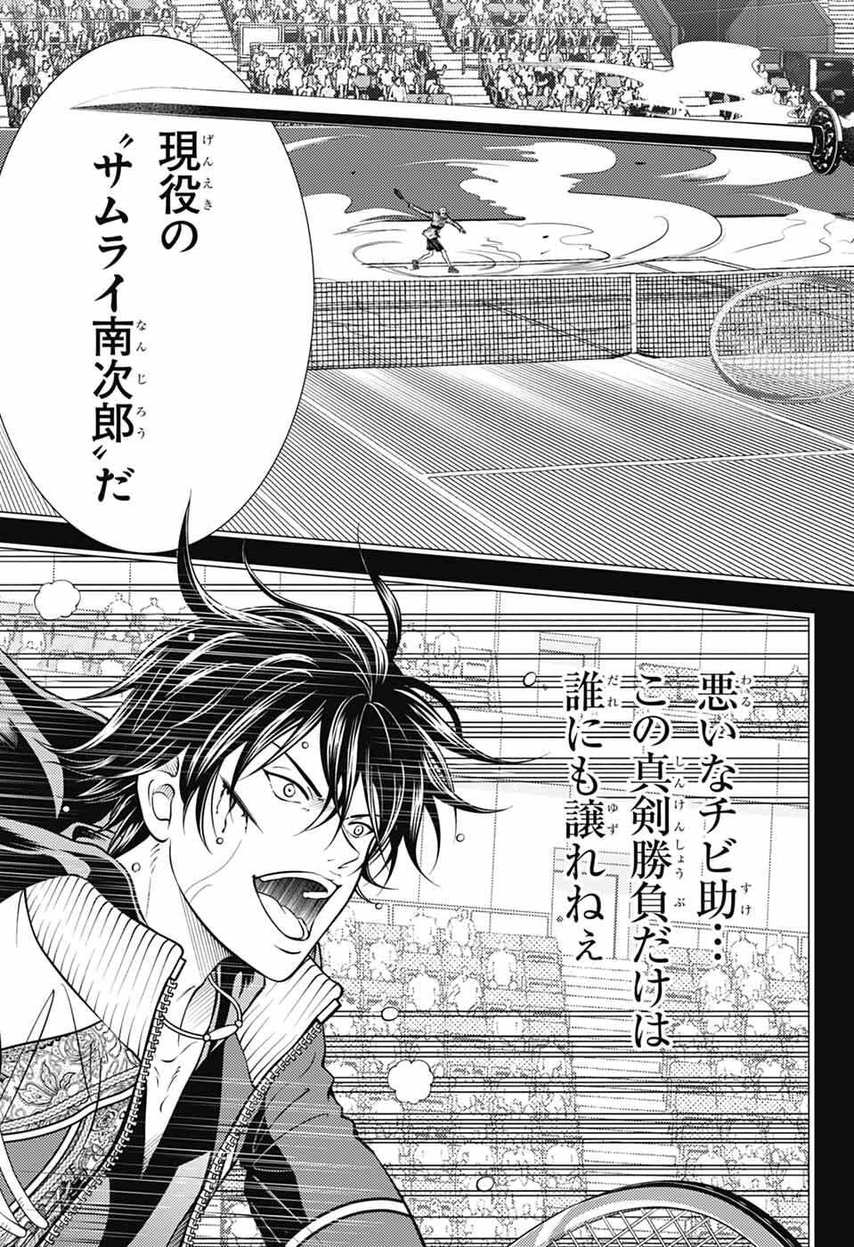 Shin Tennis no Ouji-sama Chapter 471 4ページ