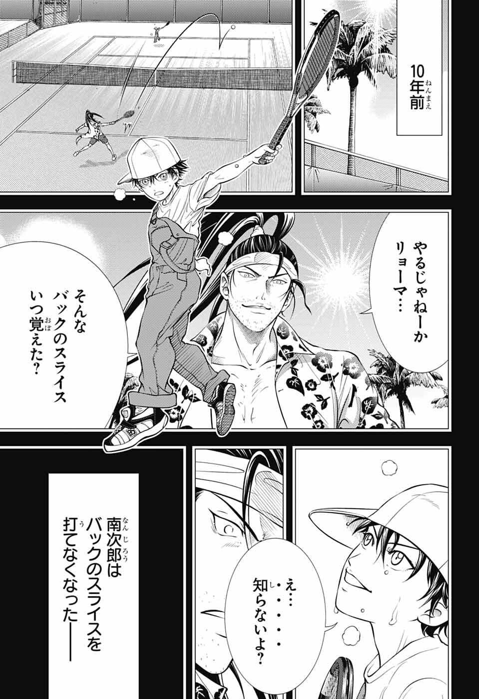 Shin Tennis no Ouji-sama Chapter 471 10ページ