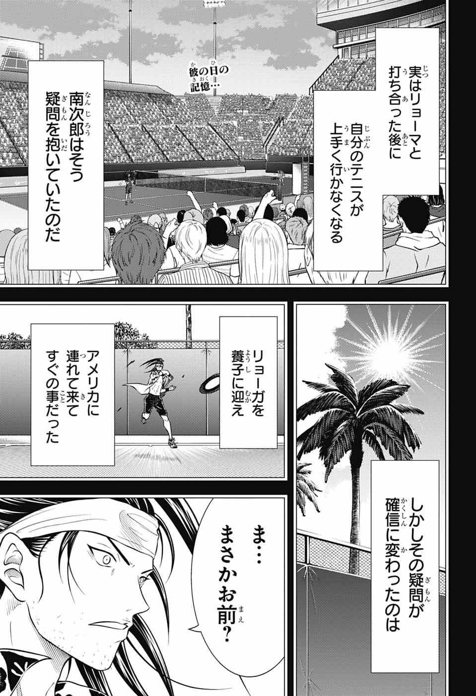 Shin Tennis no Ouji-sama Chapter 472 1ページ