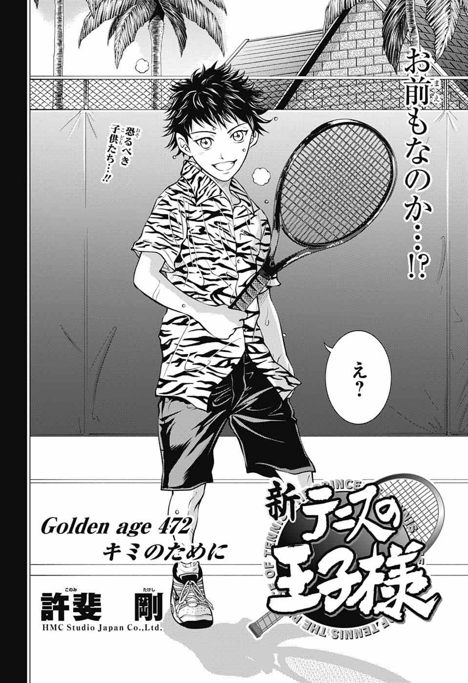 Shin Tennis no Ouji-sama Chapter 472 2ページ
