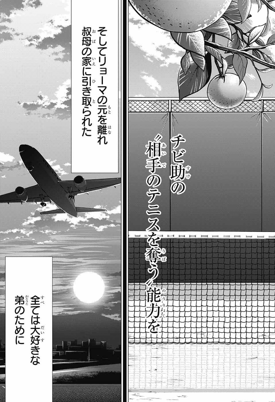 Shin Tennis no Ouji-sama Chapter 472 13ページ