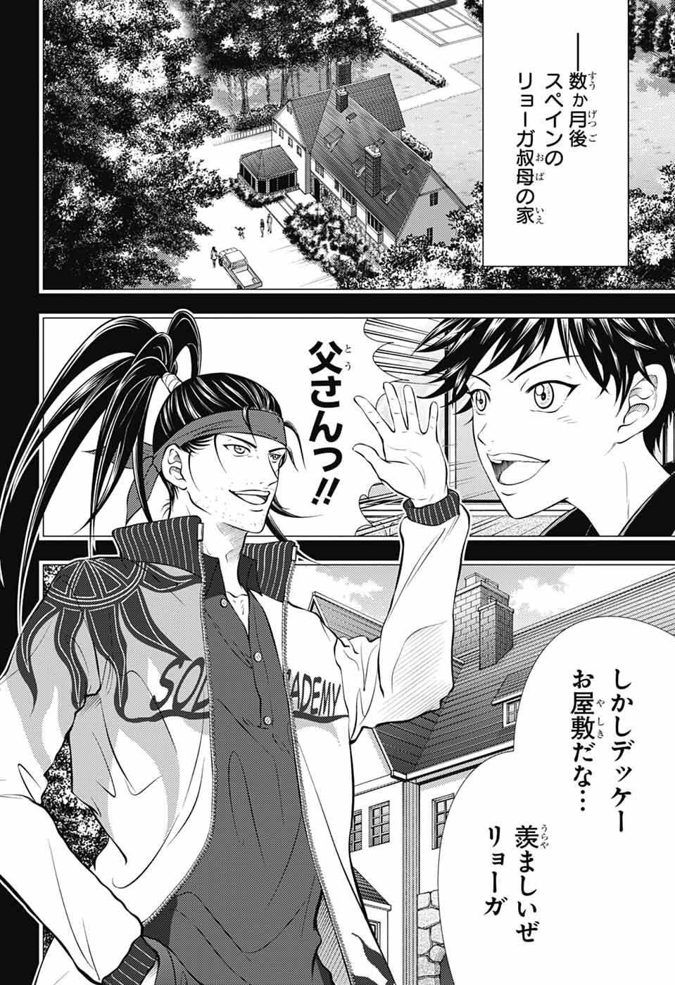 Shin Tennis no Ouji-sama Chapter 472 14ページ