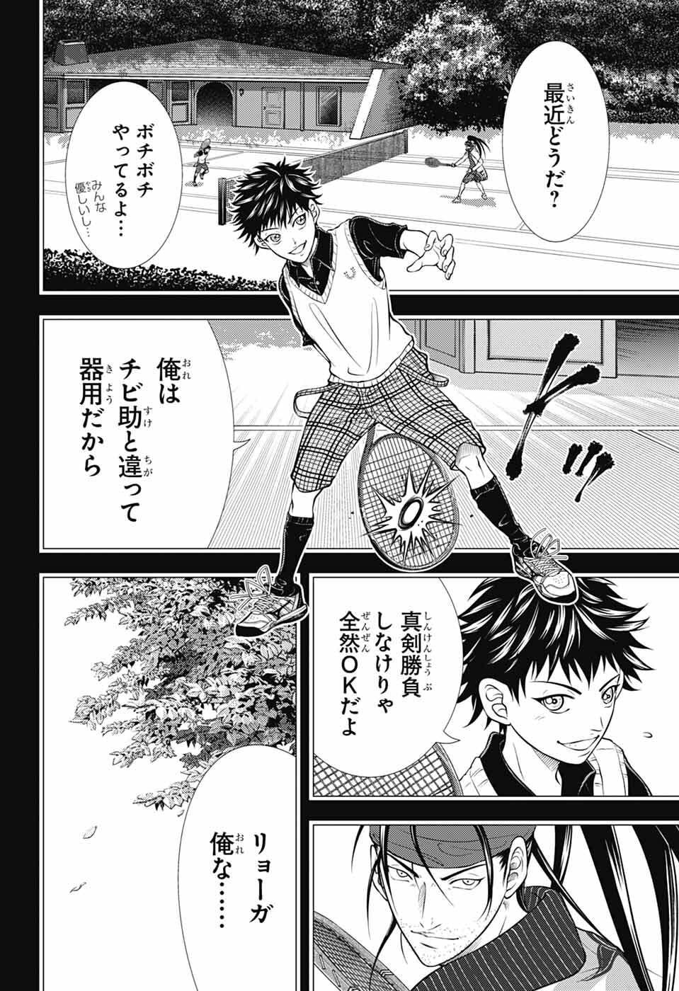Shin Tennis no Ouji-sama Chapter 472 16ページ