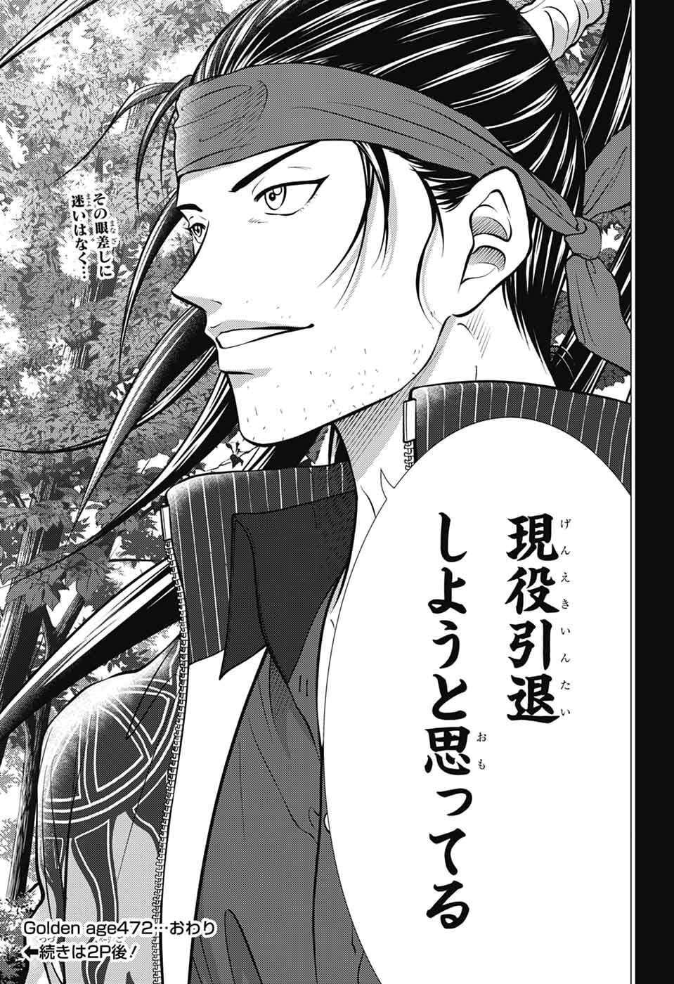 Shin Tennis no Ouji-sama Chapter 472 17ページ