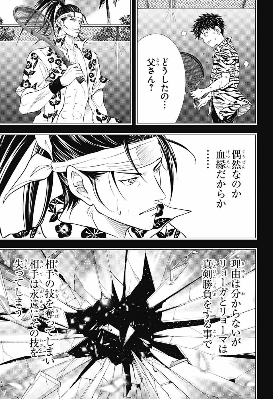 Shin Tennis no Ouji-sama Chapter 472 3ページ