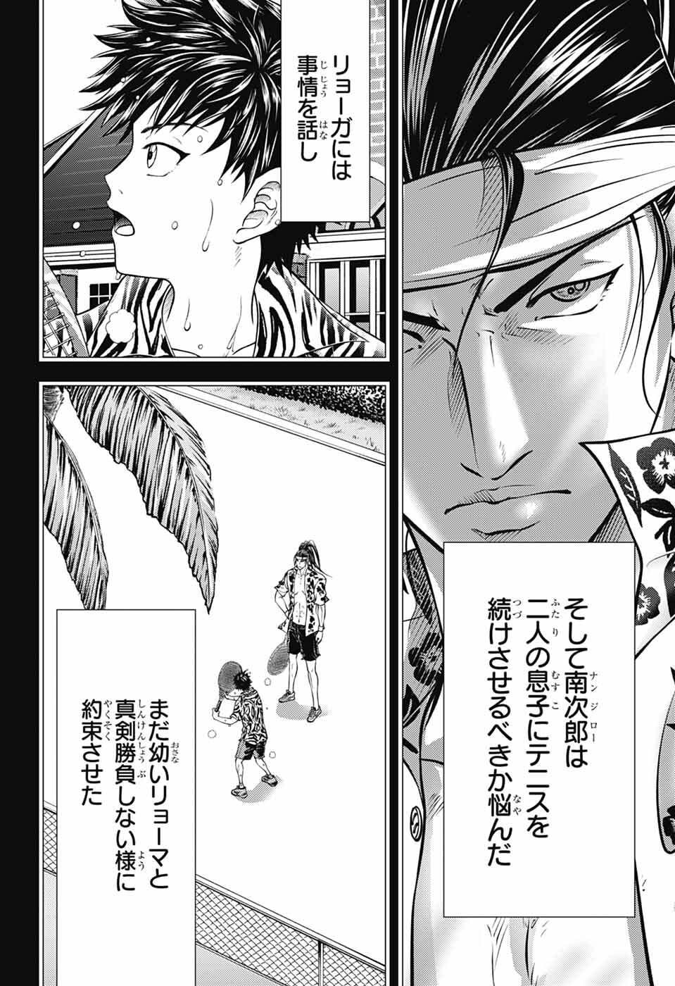 Shin Tennis no Ouji-sama Chapter 472 4ページ