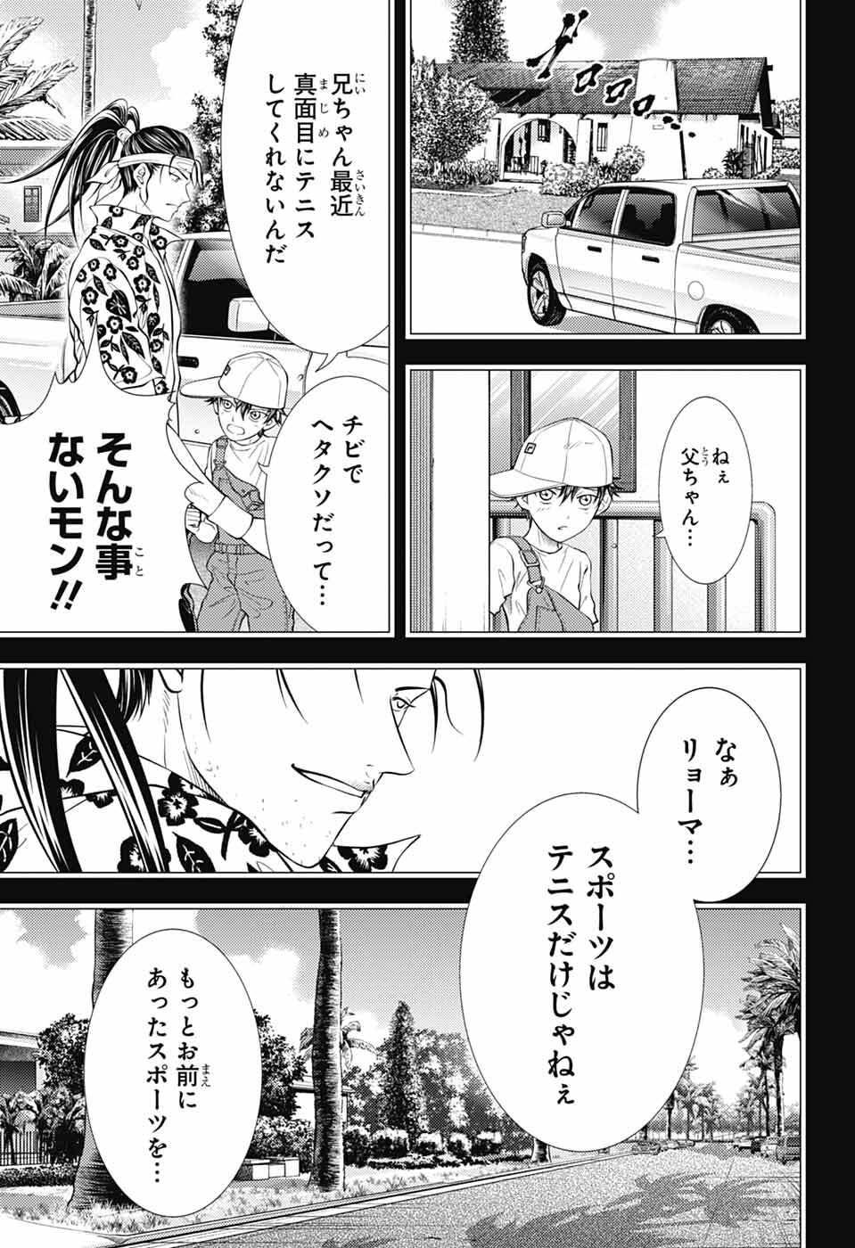 Shin Tennis no Ouji-sama Chapter 472 5ページ