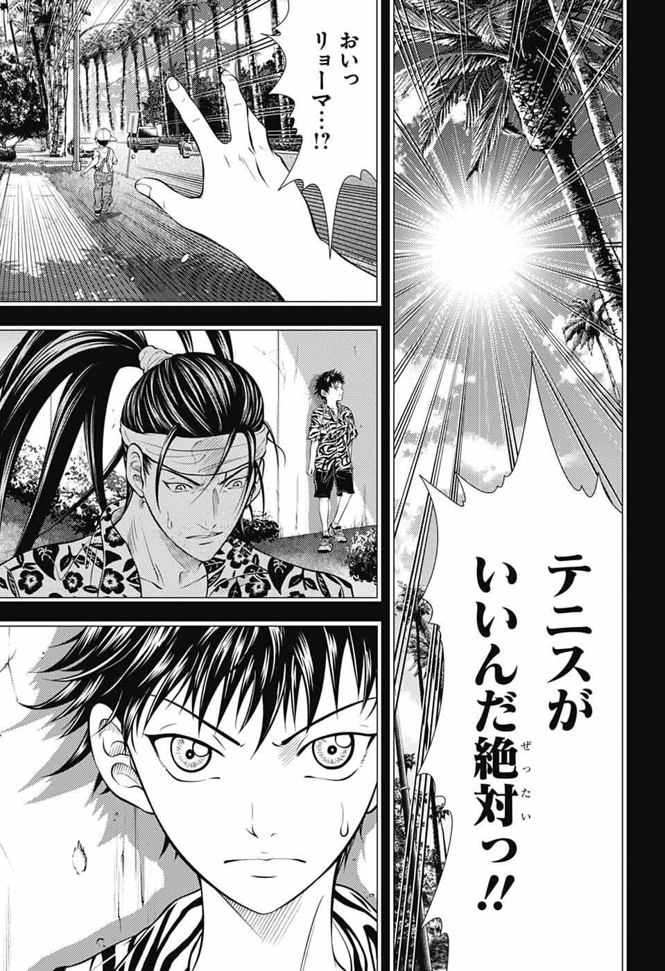 Shin Tennis no Ouji-sama Chapter 472 7ページ